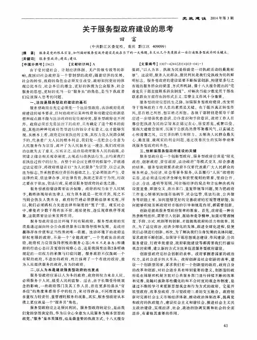 关于服务型政府建设的思考