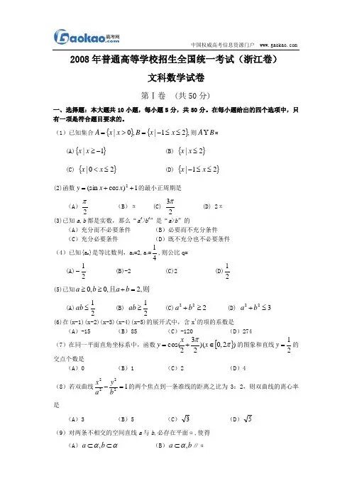 2008年高考数学(文)试题及答案(浙江卷)