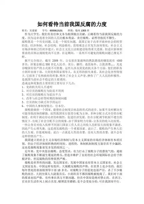 如何看待当前我国反腐的力度