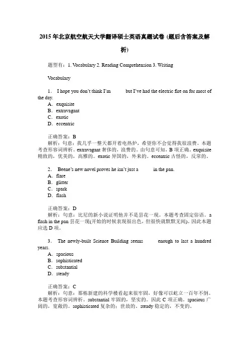 2015年北京航空航天大学翻译硕士英语真题试卷(题后含答案及解析)