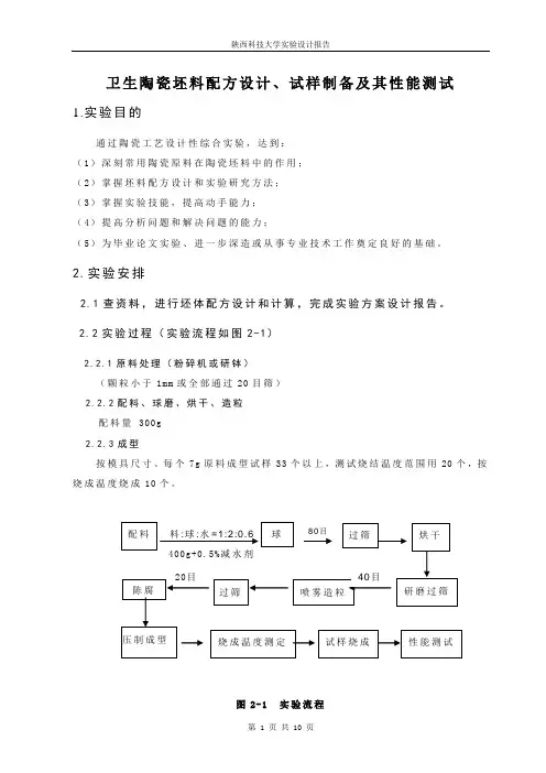 卫生陶瓷坯料配方设计