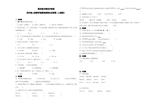 期末综合测试冲刺卷-四年级上册数学高频易错期末必刷卷(人教版)