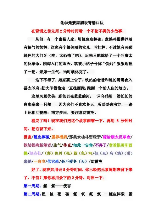 化学元素周期表背诵口诀