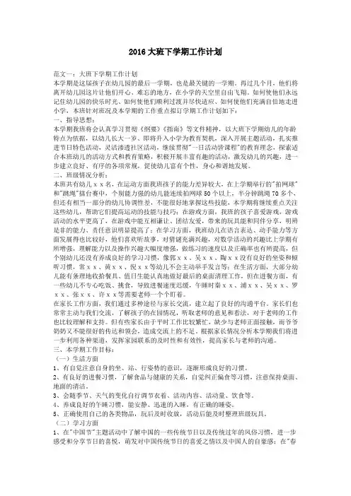 2016大班下学期工作计划
