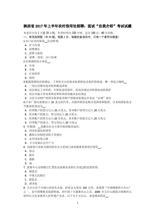 陕西省2017年上半年农村信用社招聘：面试“自我介绍”考试试题