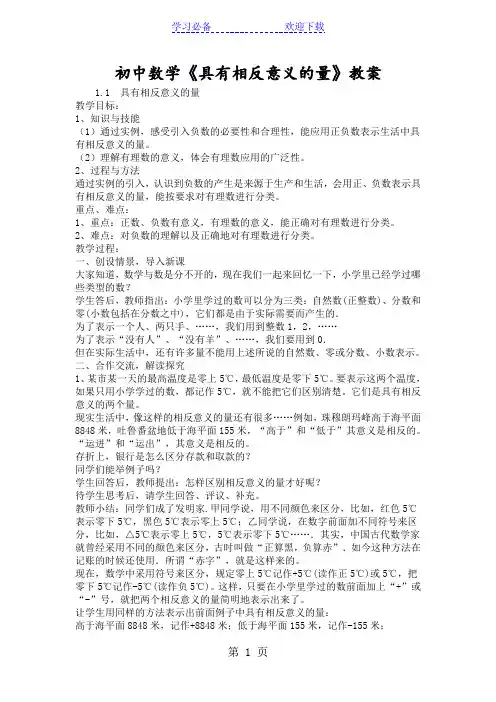 初中数学《具有相反意义的量》教案