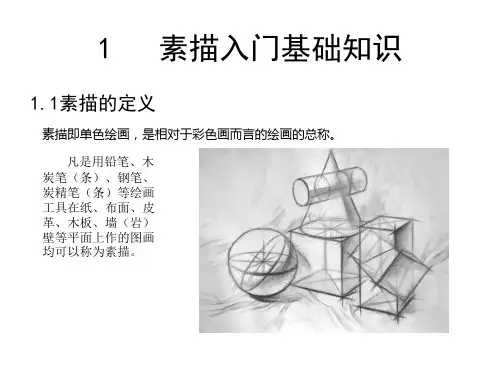 石膏几何体结构画法