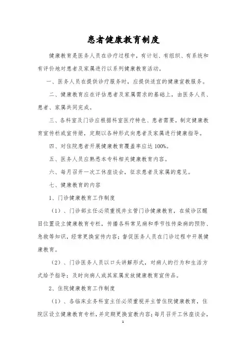 患者健康教育制度