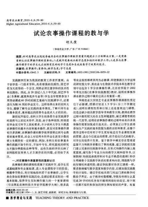 试论农事操作课程的教与学