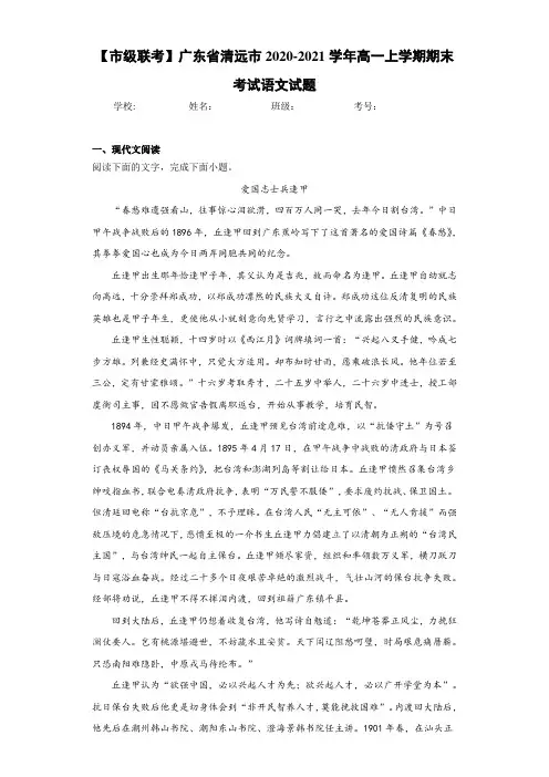 【市级联考】广东省清远市2020-2021学年高一上学期期末考试语文试题