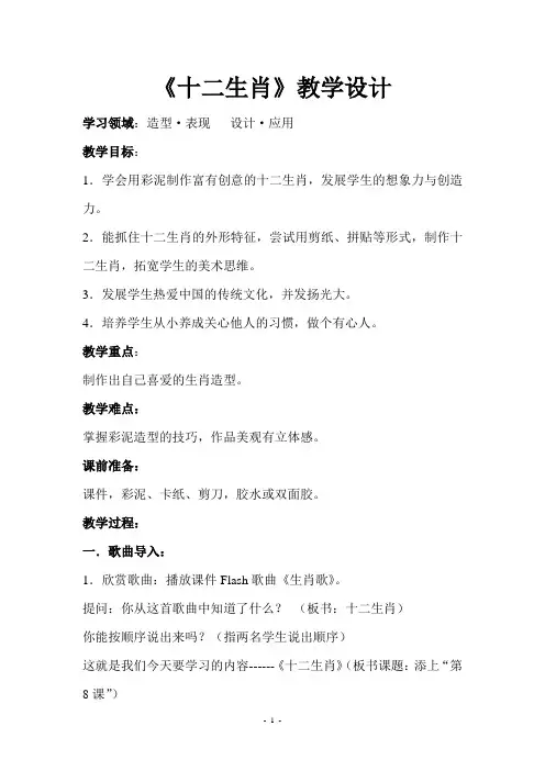人教版小学美术五年级下册《十二生肖》教案及反思