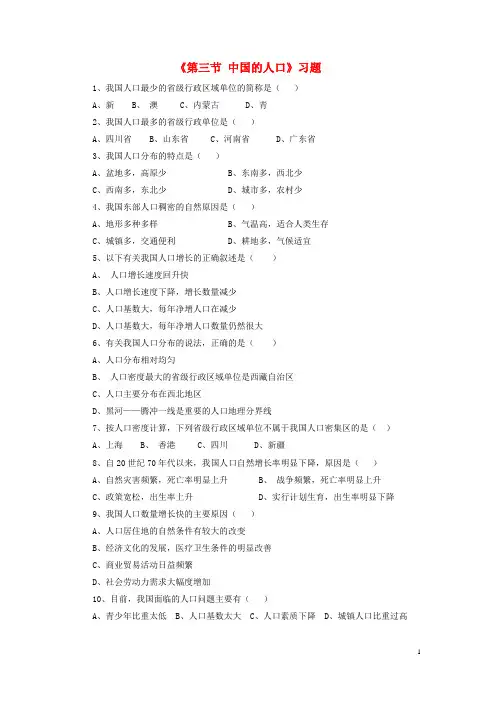 八年级地理上册 第一章 第三节 中国的人口习题1