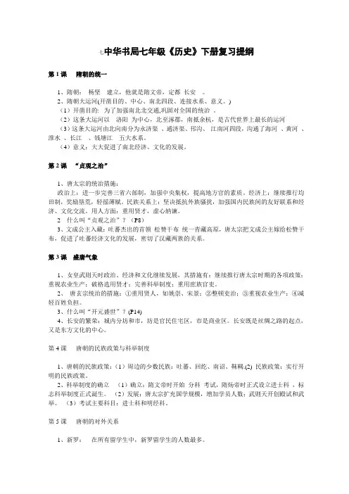 七年级下册历史复习提纲人教版