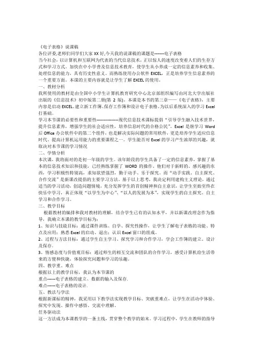 excel说课稿