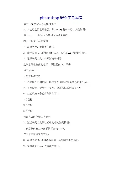 photoshop渐变工具教程