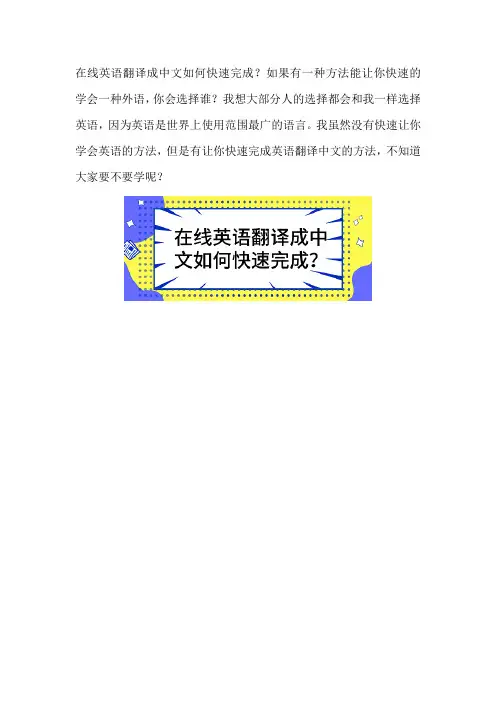 在线将英语翻译成中文的技巧