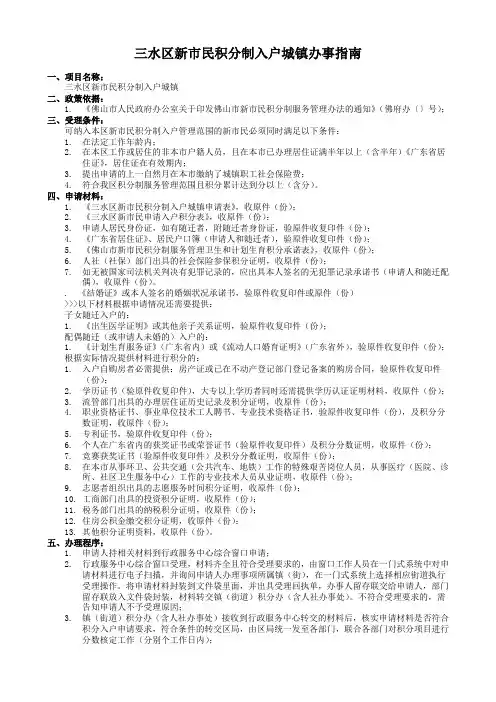 三水区新市民积分制入户城镇办事指南