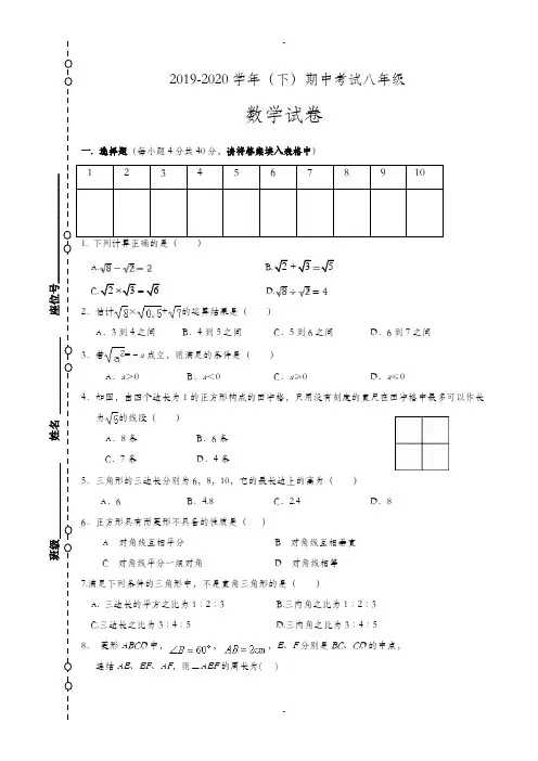 安徽省阜阳市2019-2020学年八年级(下)期中数学试题(含详细答案)
