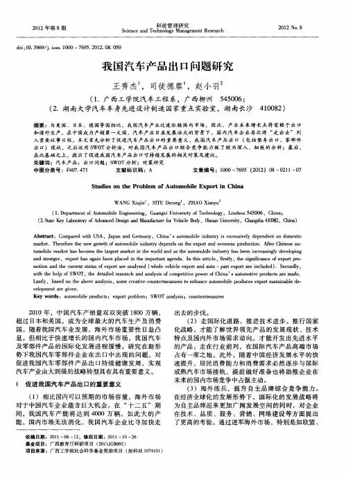 我国汽车产品出口问题研究