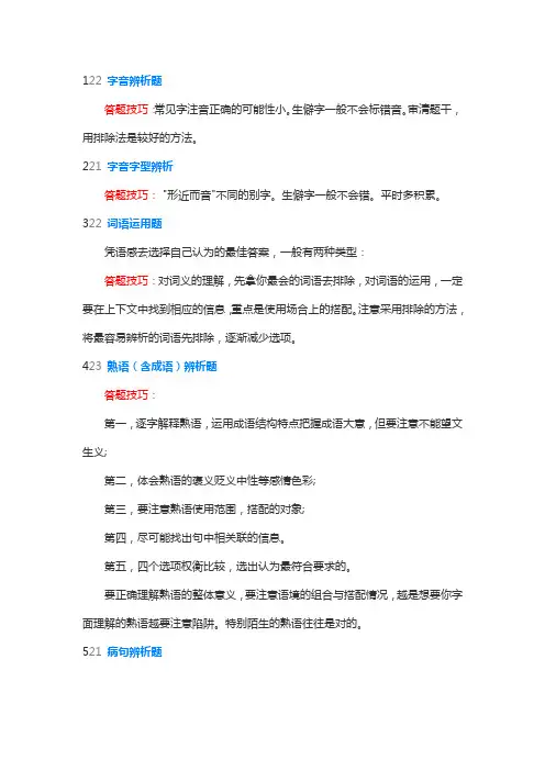 语文答题技巧