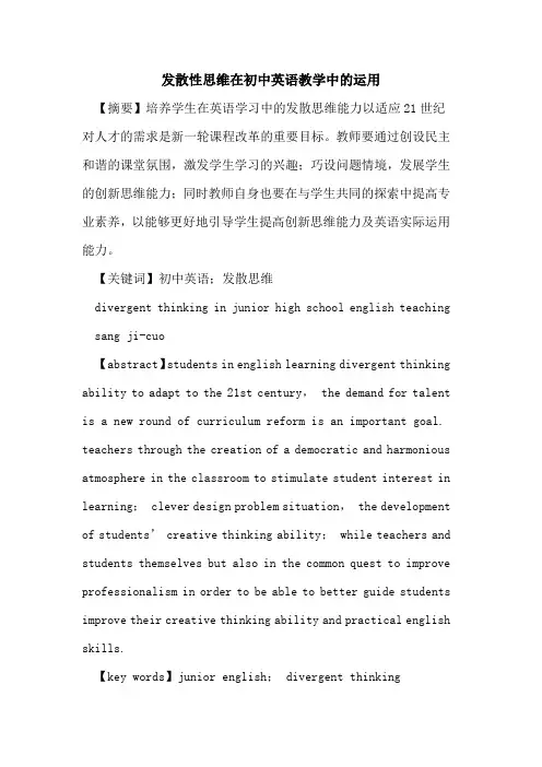 发散性思维在初中英语教学中运用论文