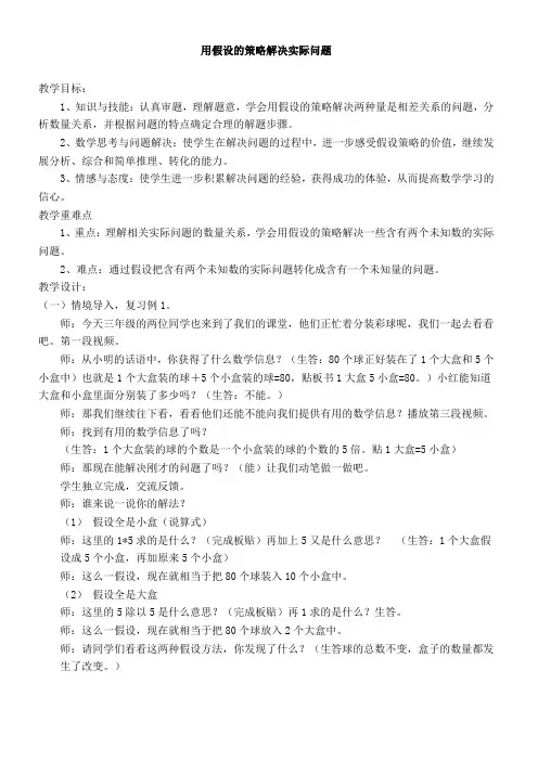 六年级上册数学教案-4.2 用假设的策略解决实际问题苏教版
