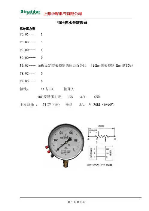 恒压供水参数设置