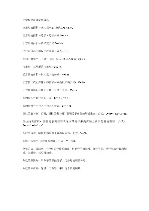 小学数学定义定理公式