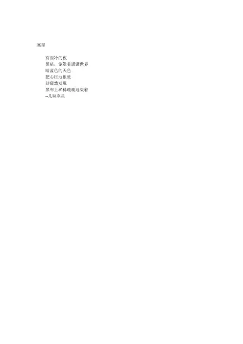 寒星