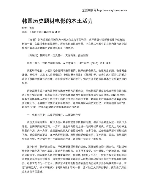 韩国历史题材电影的本土活力