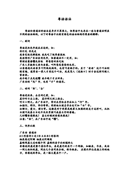 粤语速成之 粤语语法