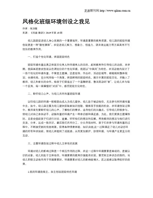 风格化班级环境创设之我见