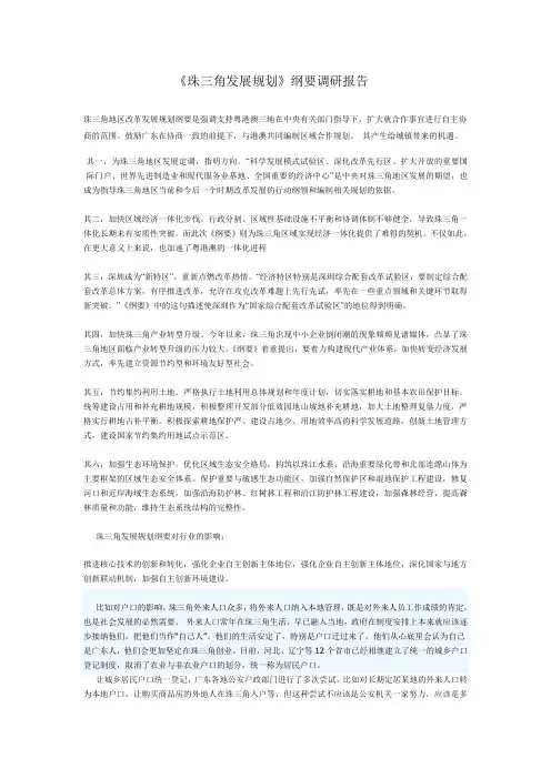 珠三角发展规划