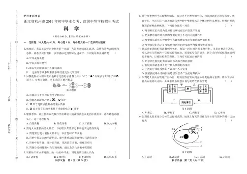 2019年浙江省杭州市中考科学试卷及答案解析 2