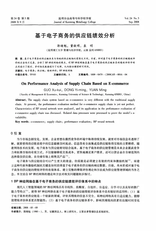 基于电子商务的供应链绩效分析