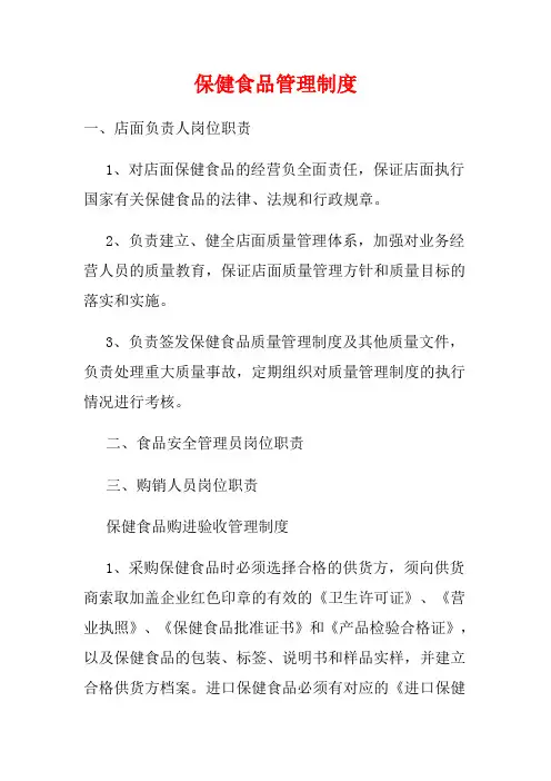 保健食品管理制度