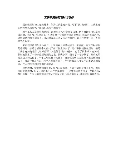 工薪家庭如何理财比较好