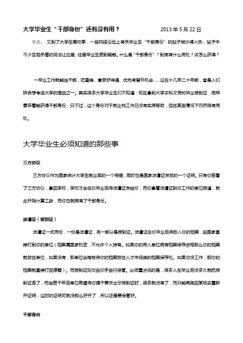 大学毕业生“干部身份”还有没有用？