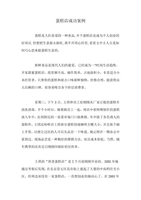 蛋糕店成功案例