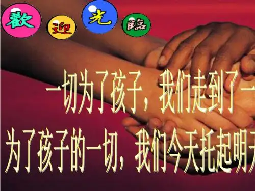最新精选好用家长会课件养成良好的学习习惯
