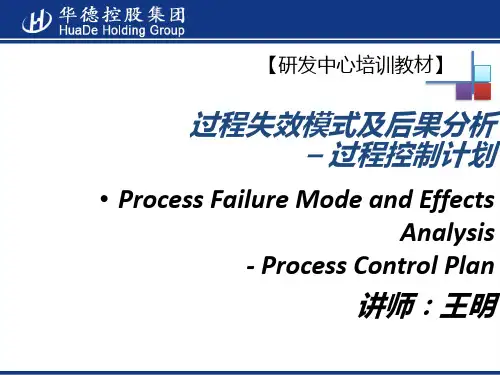 FMEA培训