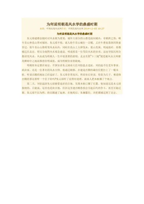 为何说明朝是风水学的鼎盛时期-中国高端风水