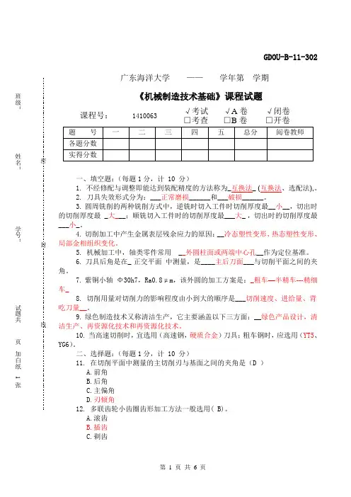 机械制造技术基础习题答案3