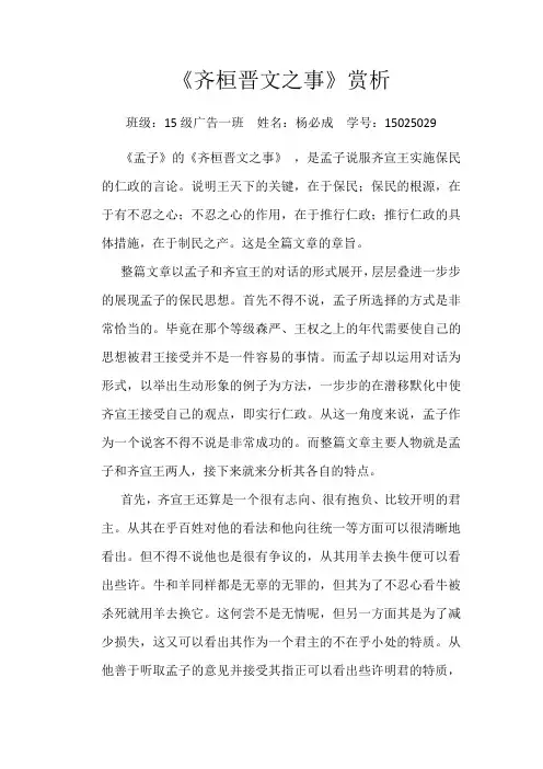 齐桓晋文之事
