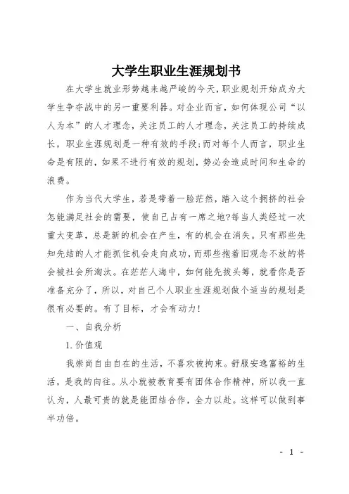 大学生职业生涯规划书_4