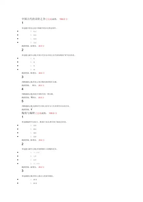 文物与中华文明课后练习答案