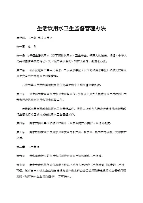生活饮用水卫生监督管理办法 3