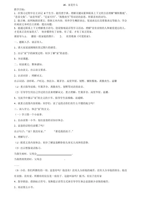 16、家是什么