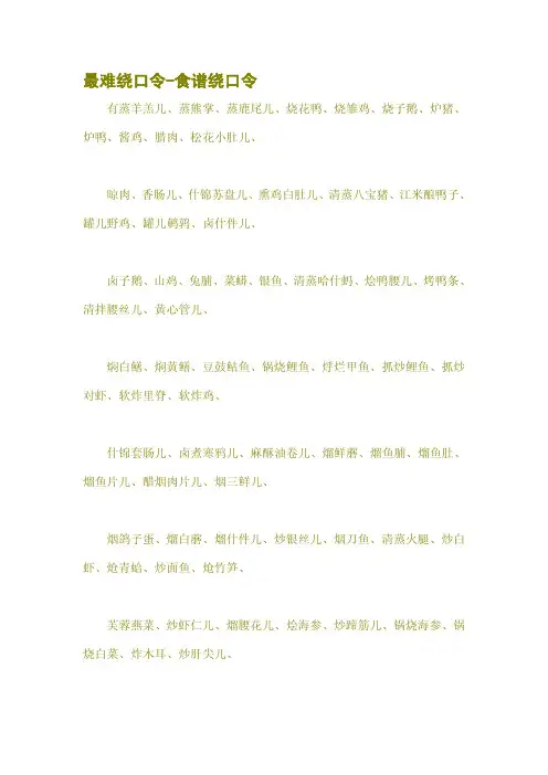 最难绕口令-食谱绕口令