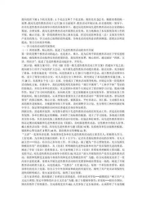 2010年加强领导 严格标准(先进性教育第一阶段总结)